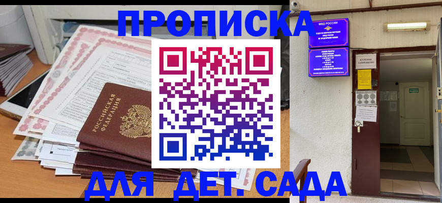 временная регистрация для школы в Камешково