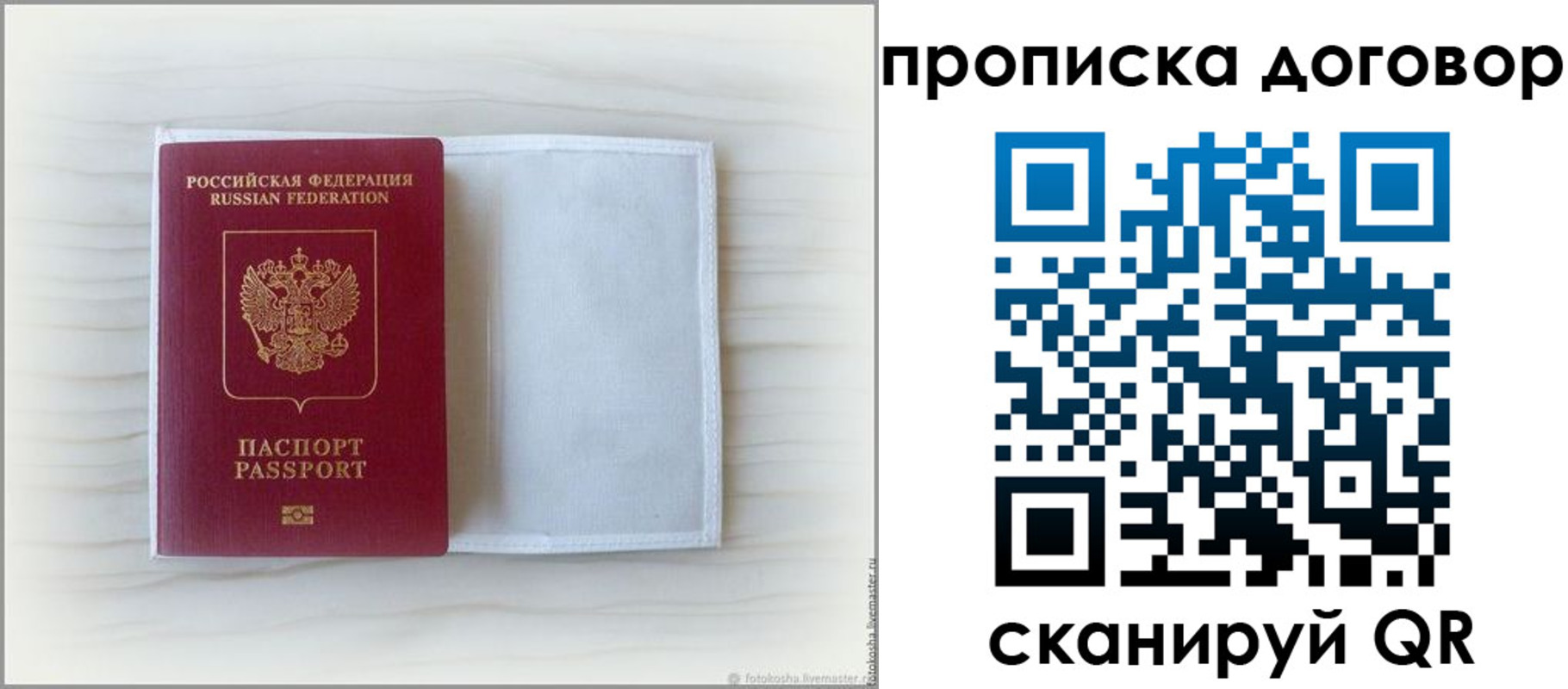 прописка гарантия в Камешково