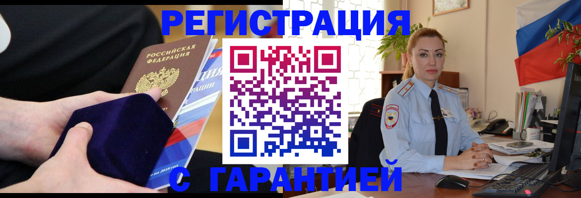 временная регистрация гарантия в Камешково