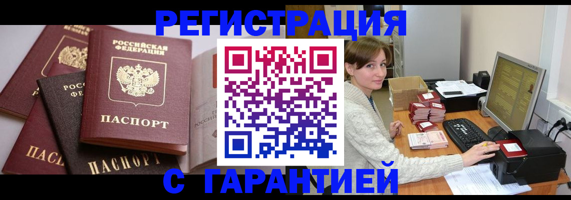 прописка для кредита в Камешково