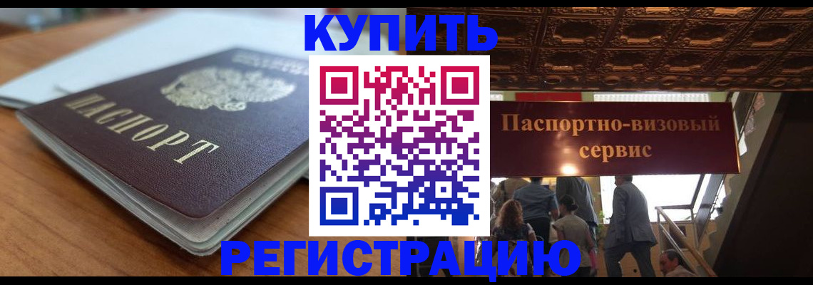 временная регистрация для школы в Камешково