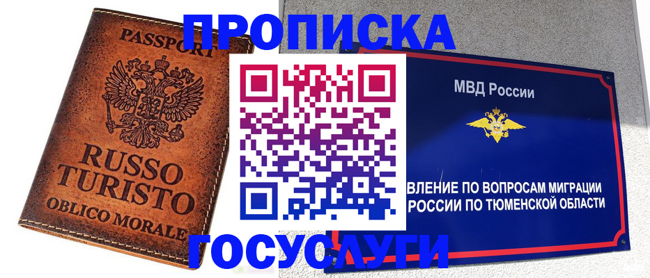 временная прописка в Камешково